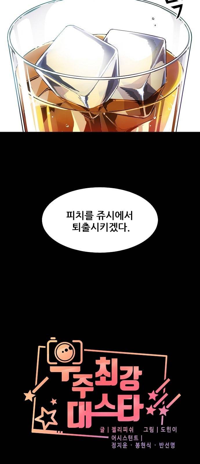 우주최강대스타 57화 3