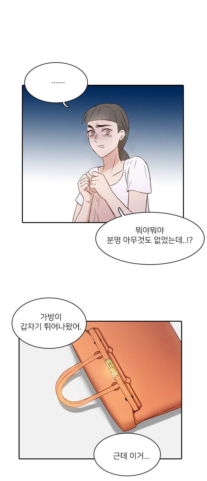 인싸라이프 2화 3