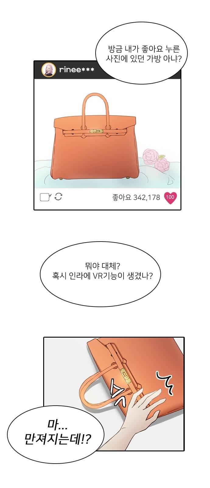 인싸라이프 2화 4
