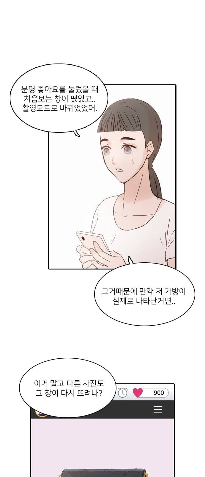 인싸라이프 2화 5