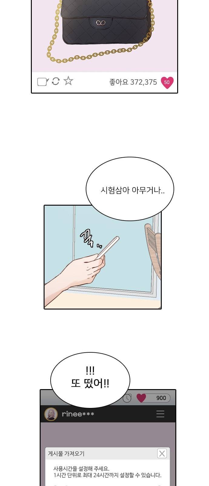 인싸라이프 2화 6