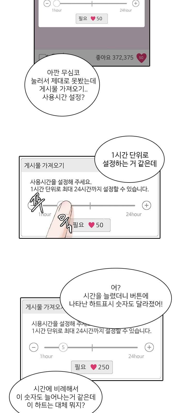 인싸라이프 2화 7