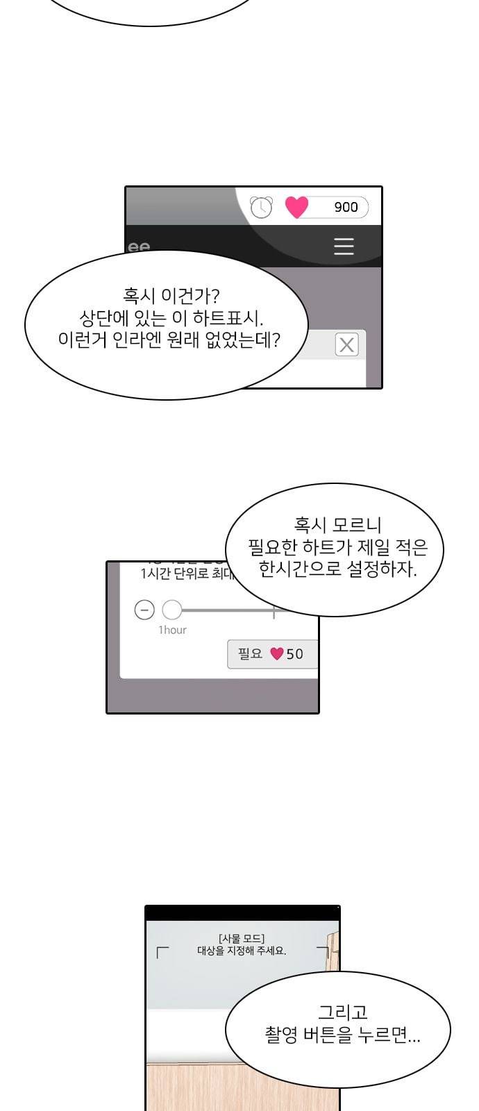 인싸라이프 2화 8