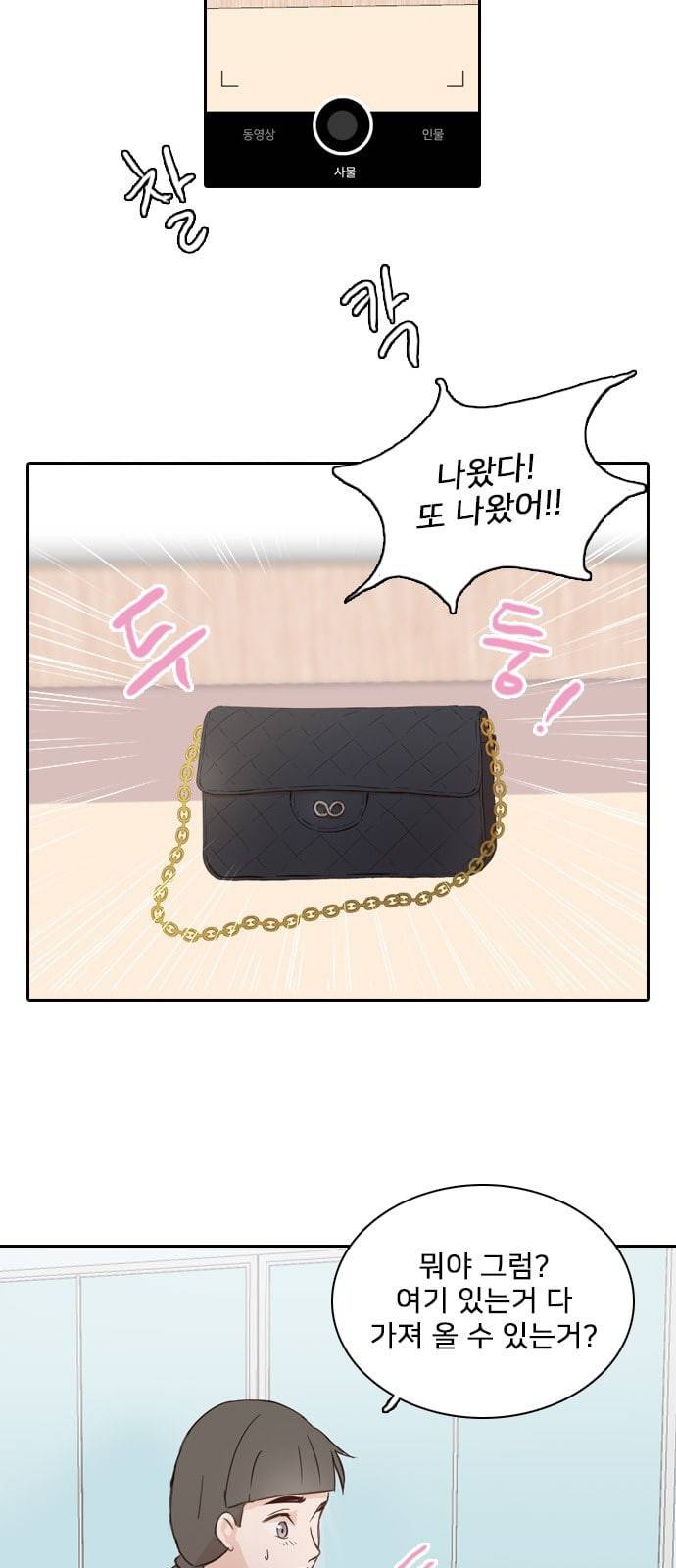 인싸라이프 2화 9