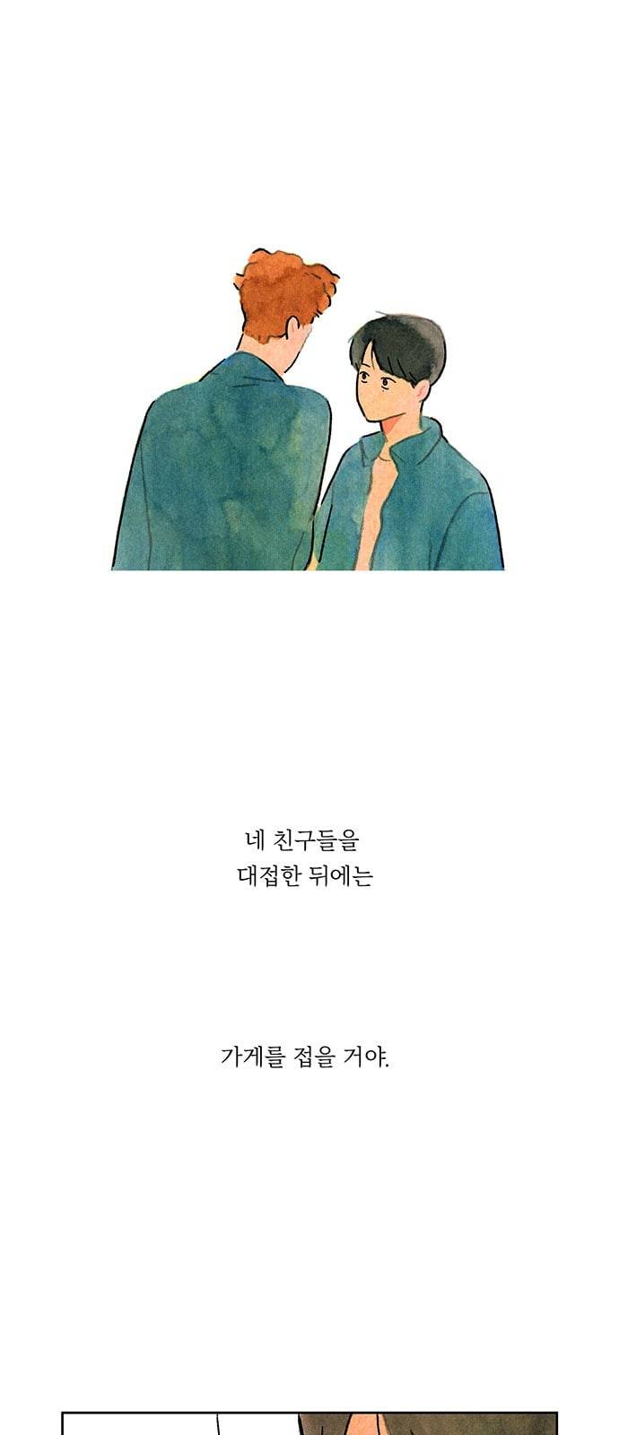 마음의 숙제 41화 1