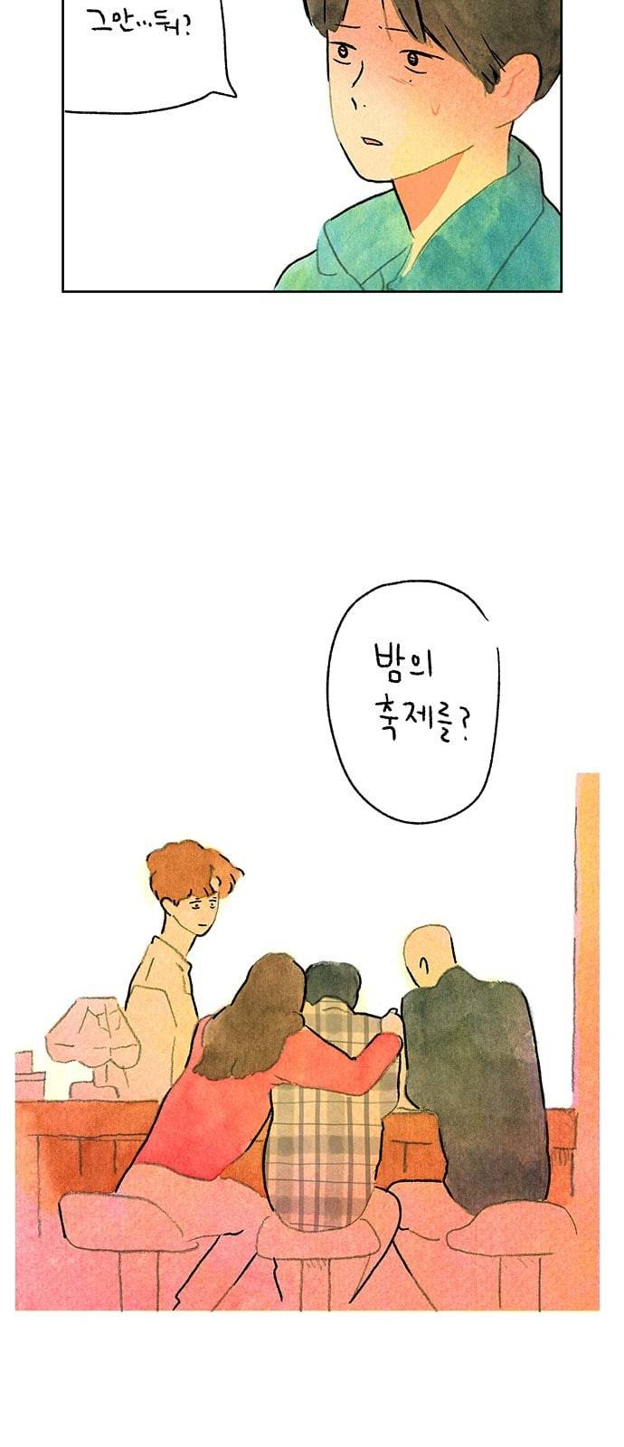 마음의 숙제 41화 2