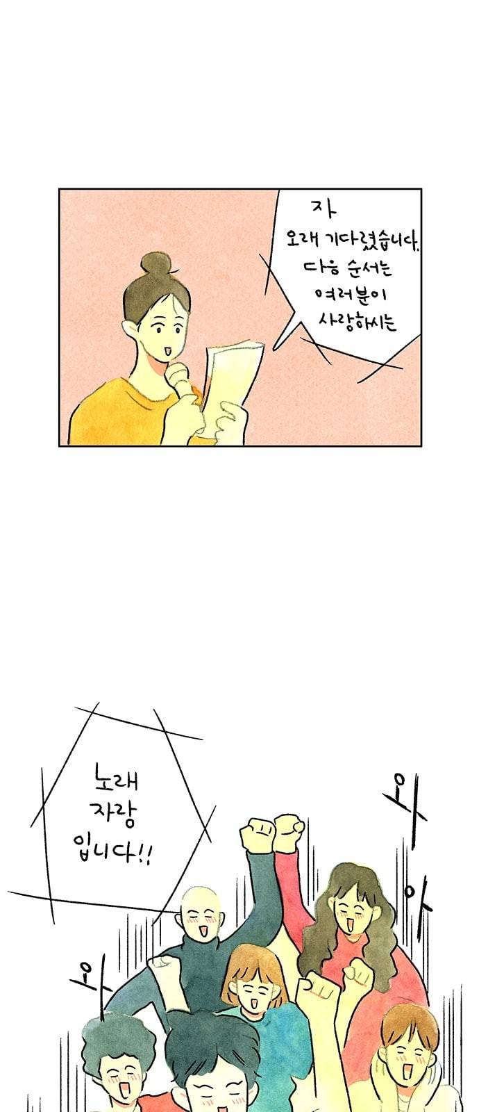 마음의 숙제 41화 3