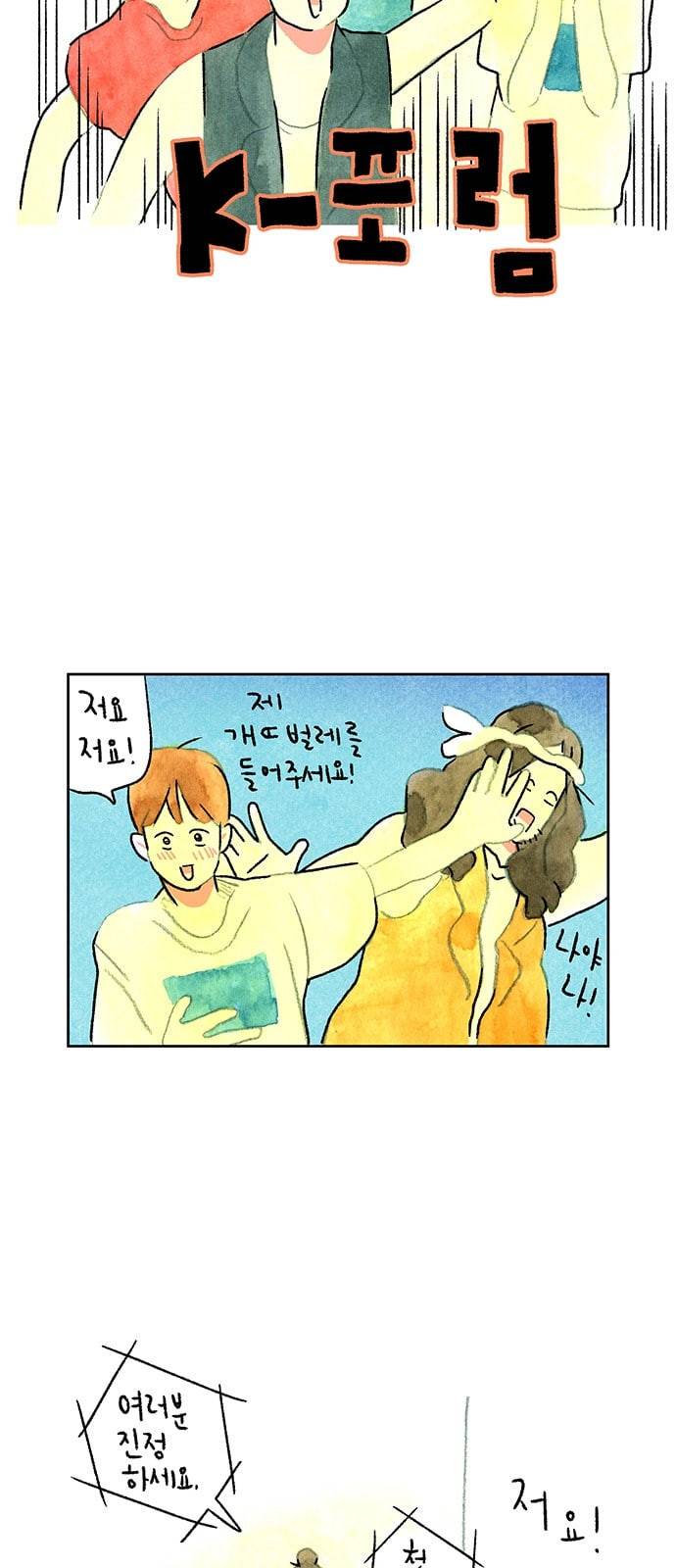 마음의 숙제 41화 4