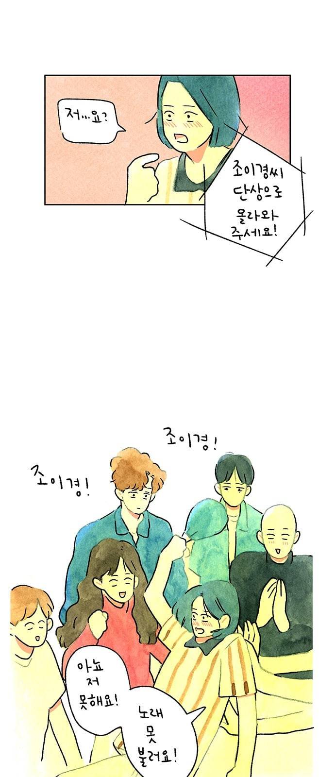 마음의 숙제 41화 6