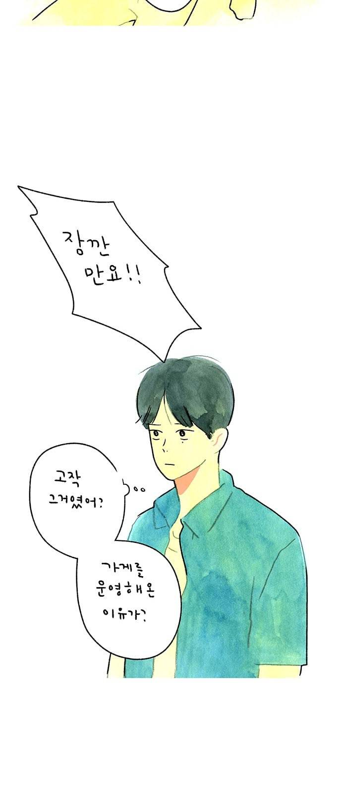 마음의 숙제 41화 7
