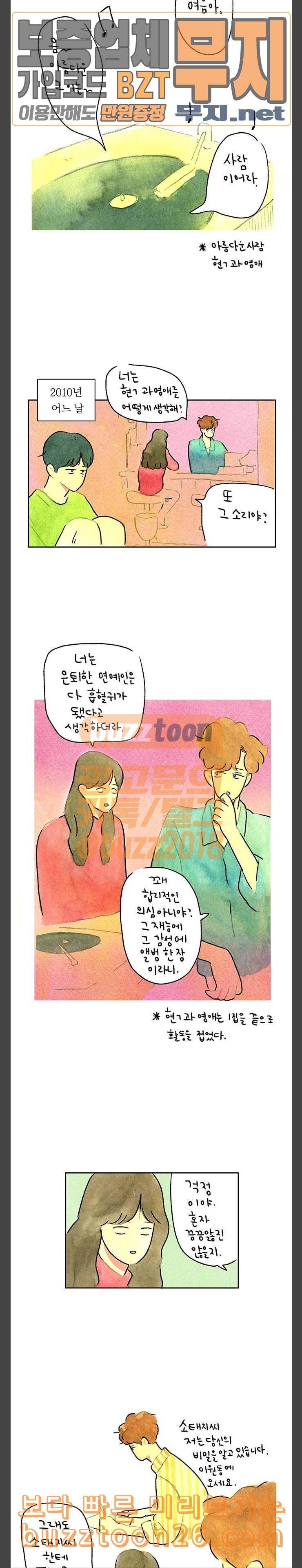 마음의 숙제 51화 2