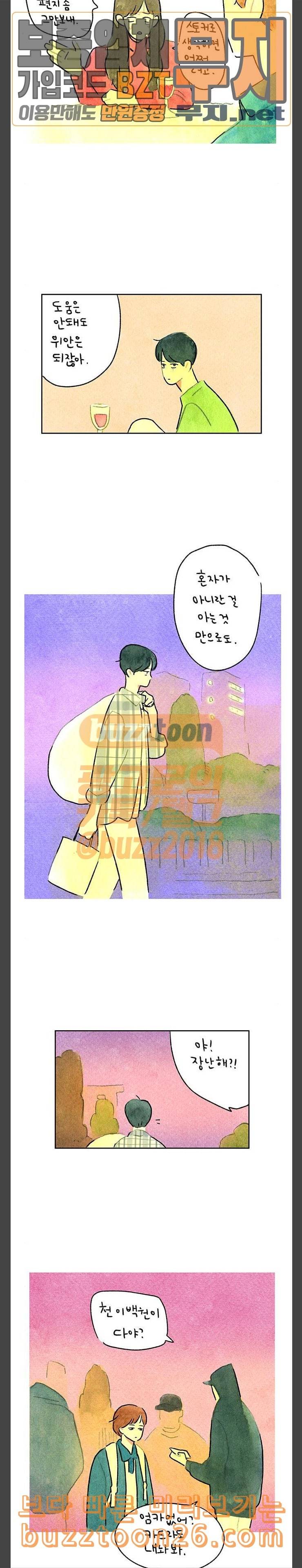 마음의 숙제 51화 3