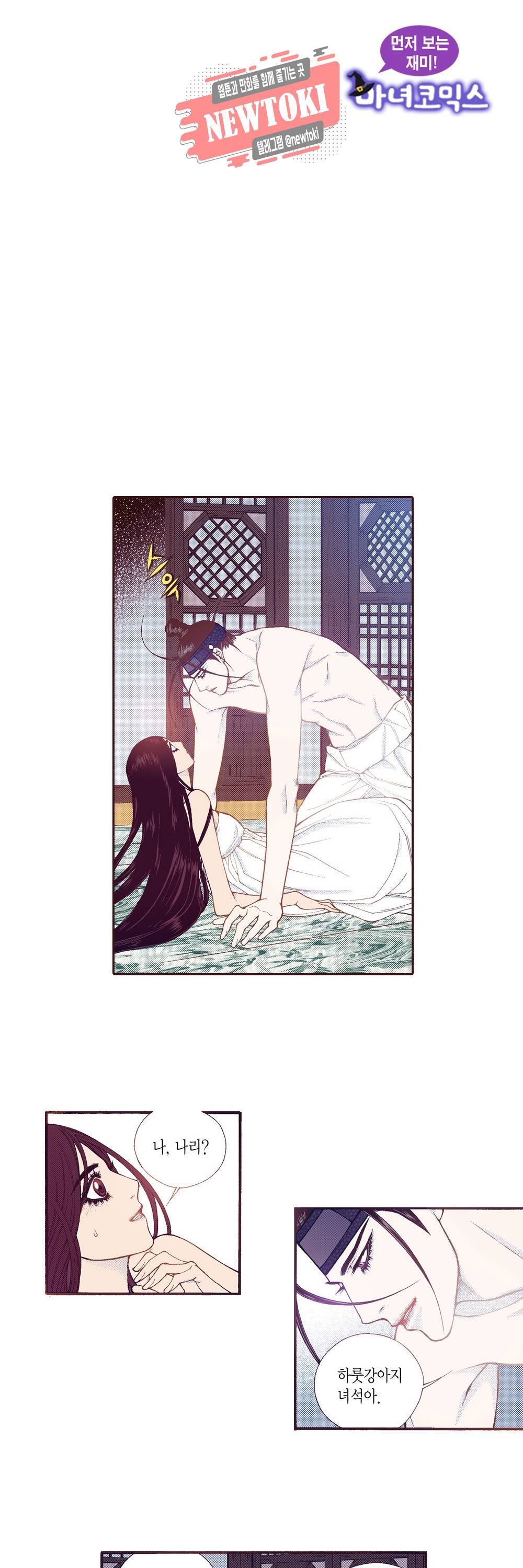 밤을 걷는 선비 96화 1