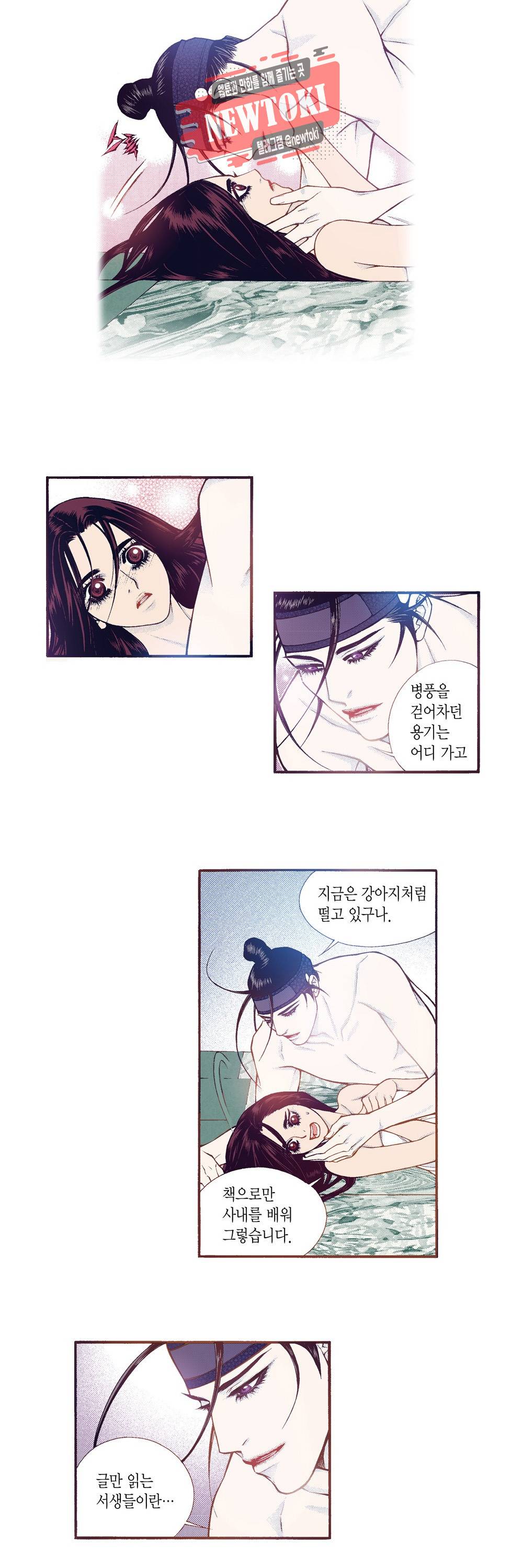 밤을 걷는 선비 96화 3