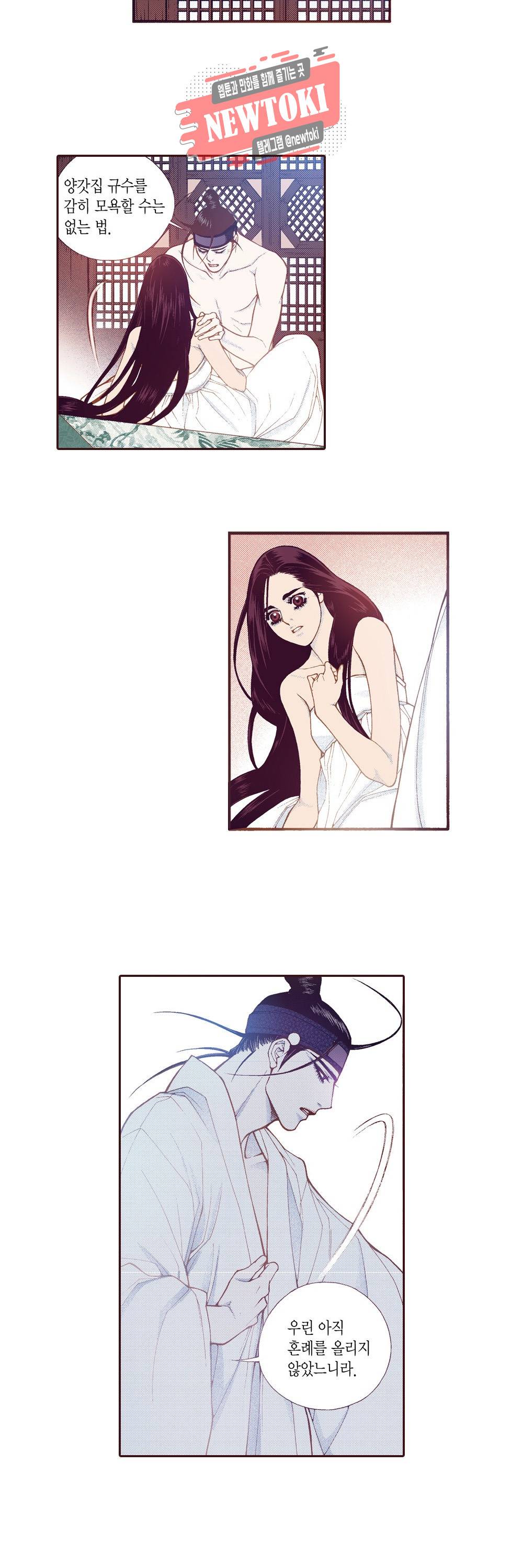 밤을 걷는 선비 96화 6