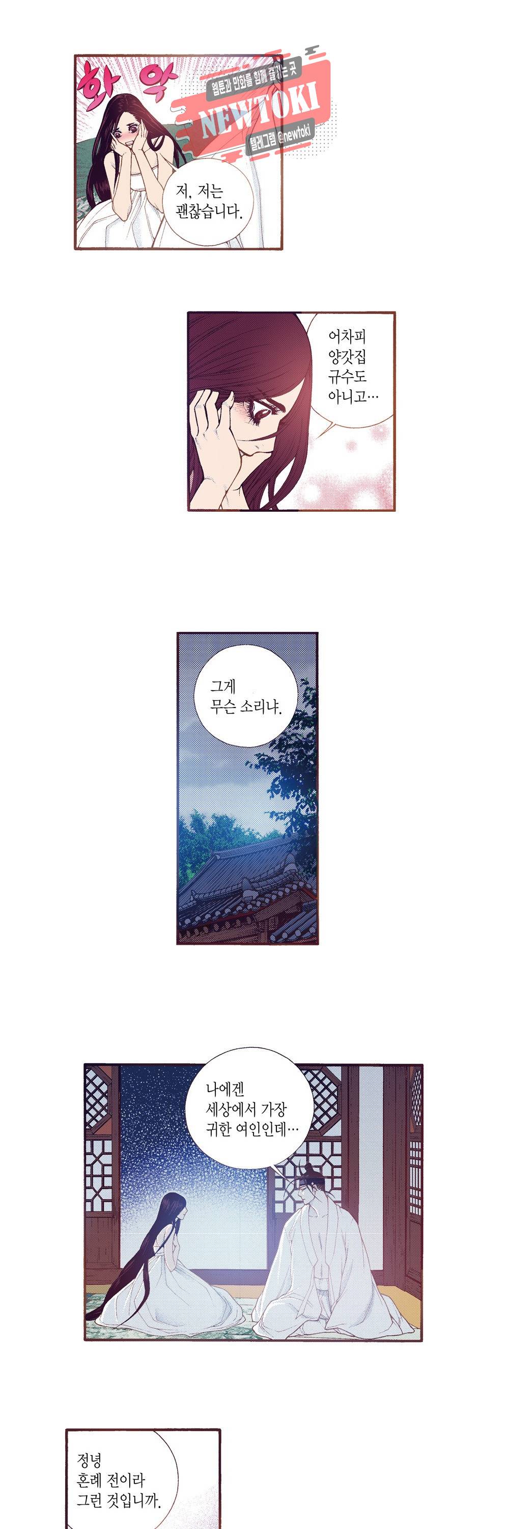 밤을 걷는 선비 96화 7