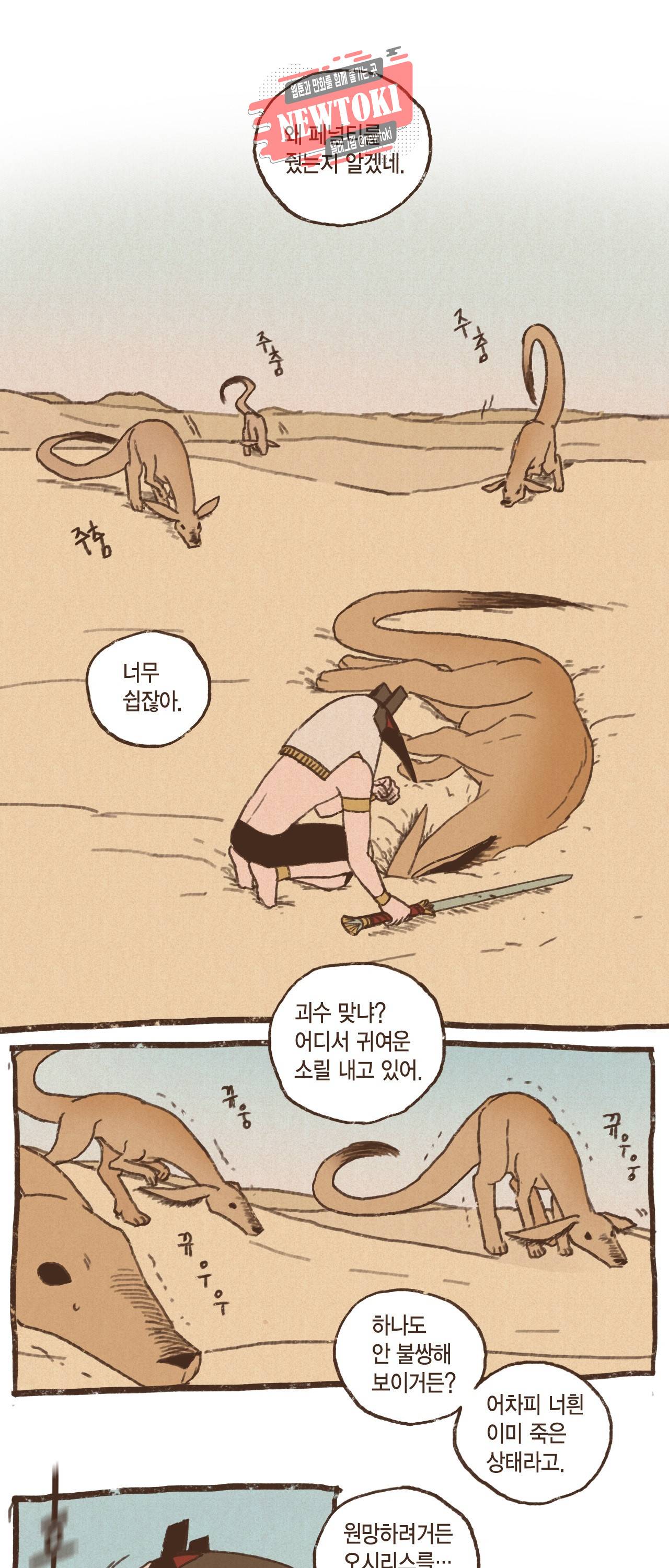 엔네아드(ENNEAD) 엔네아드 ENNEAD 54화 4