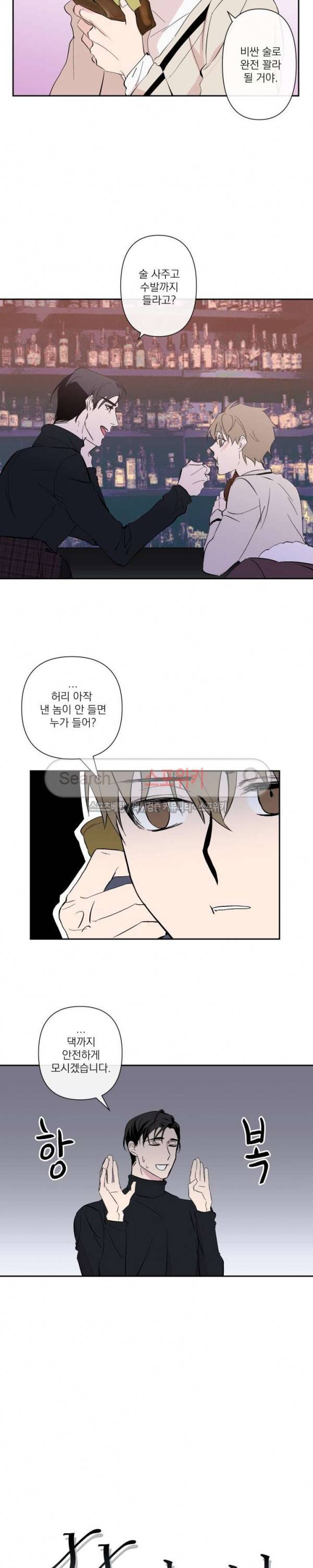 XX 파트너 14화 4