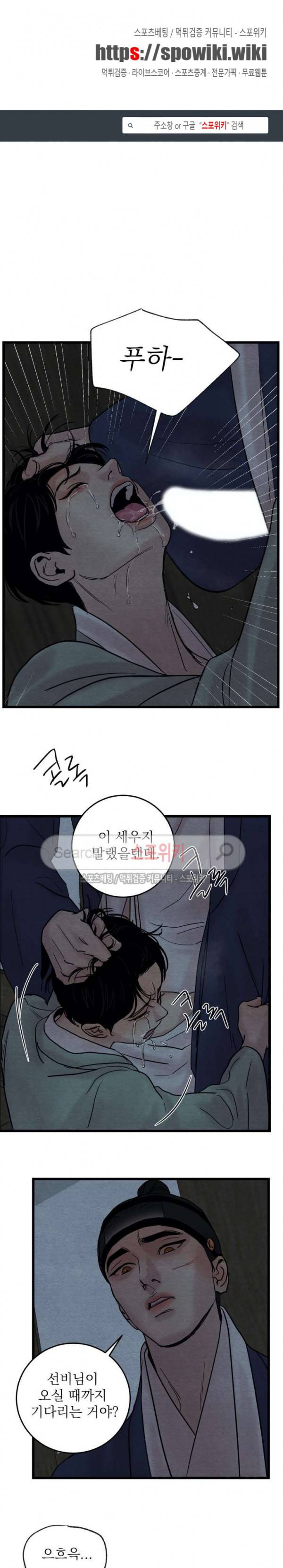 야화첩 28화 1