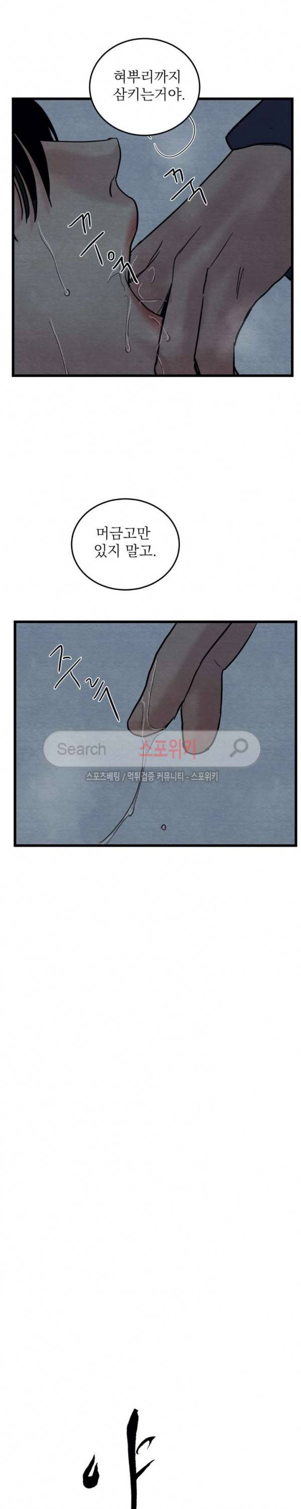 야화첩 28화 3