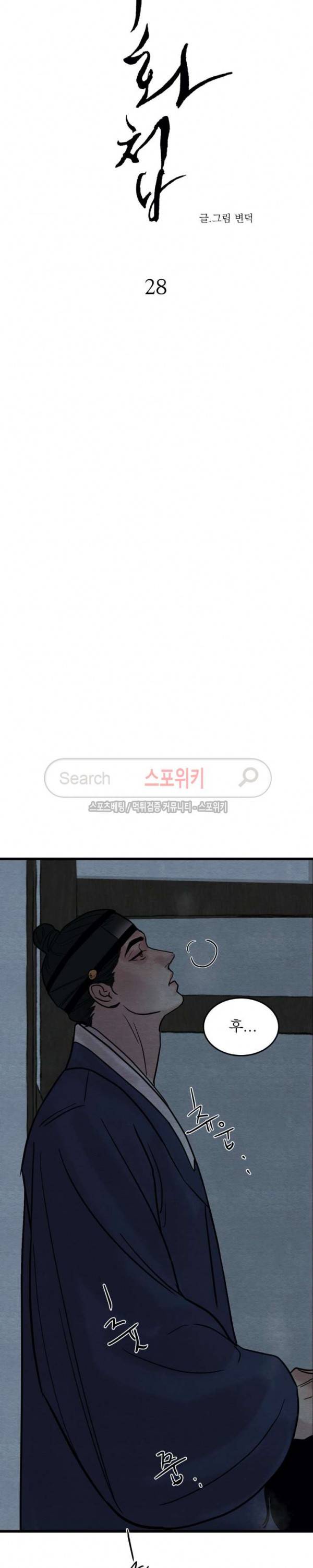 야화첩 28화 4