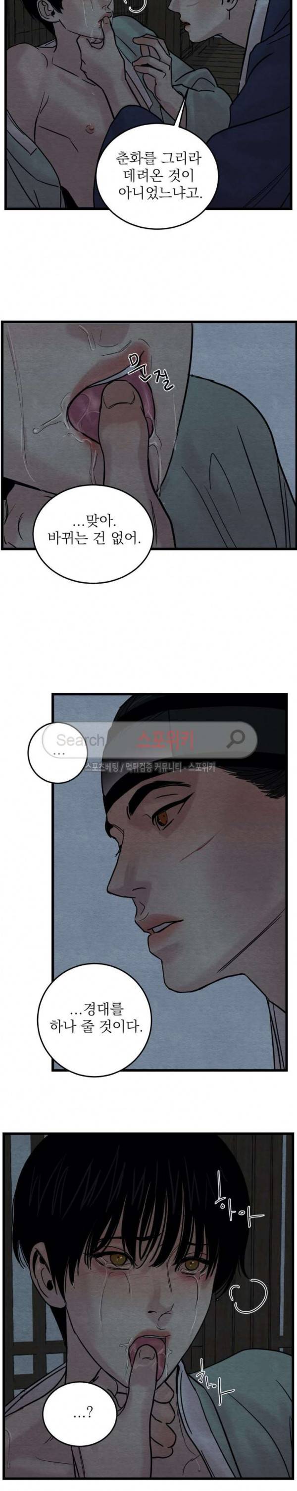 야화첩 28화 12