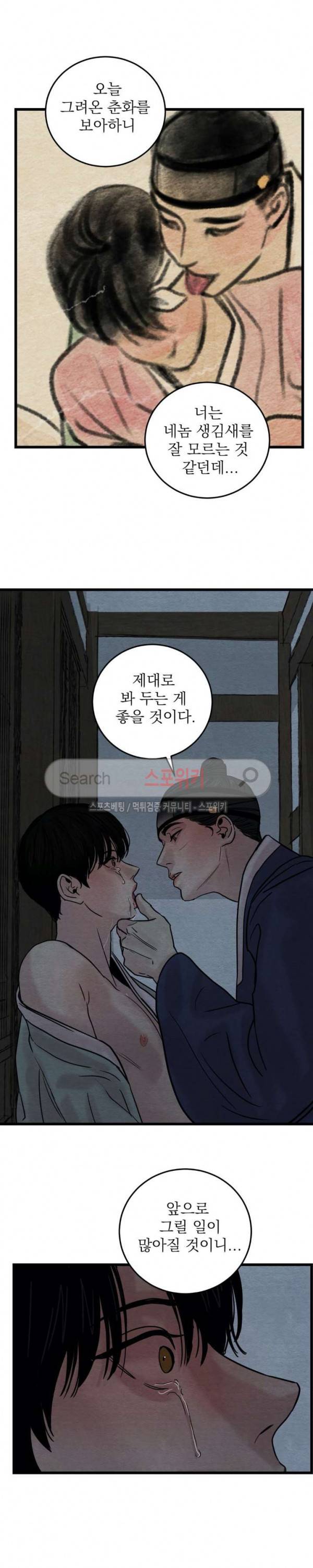 야화첩 28화 13