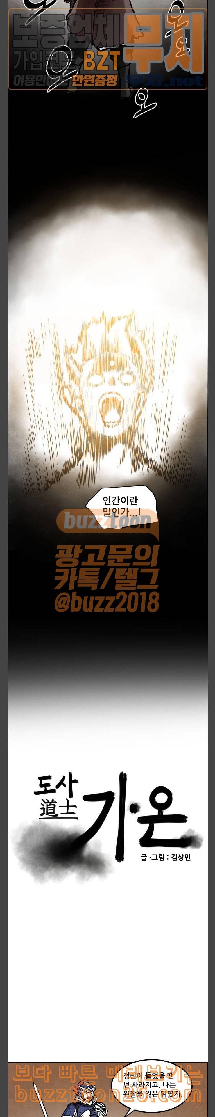 도사 가온 17화 2