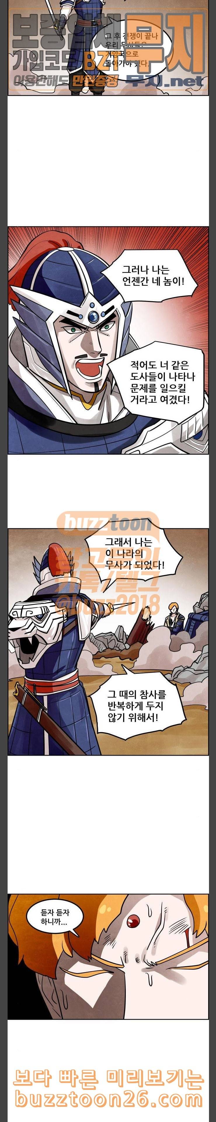 도사 가온 17화 3