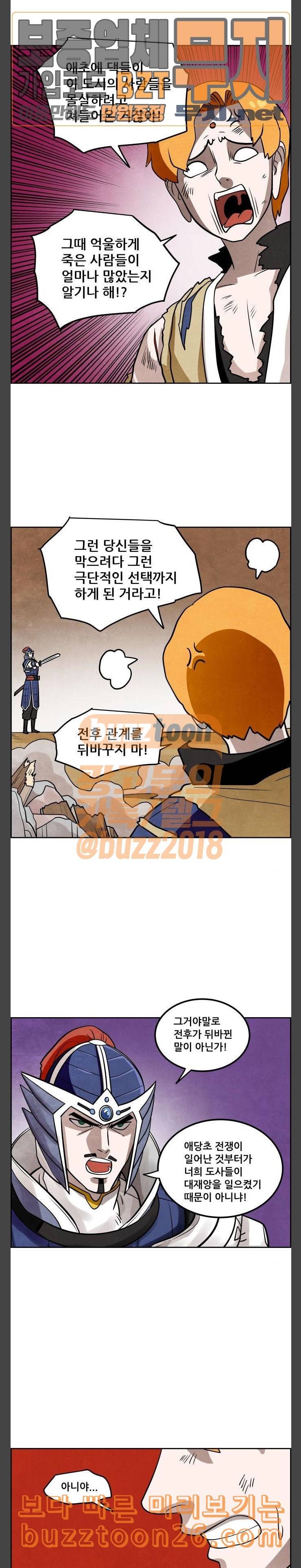 도사 가온 17화 4