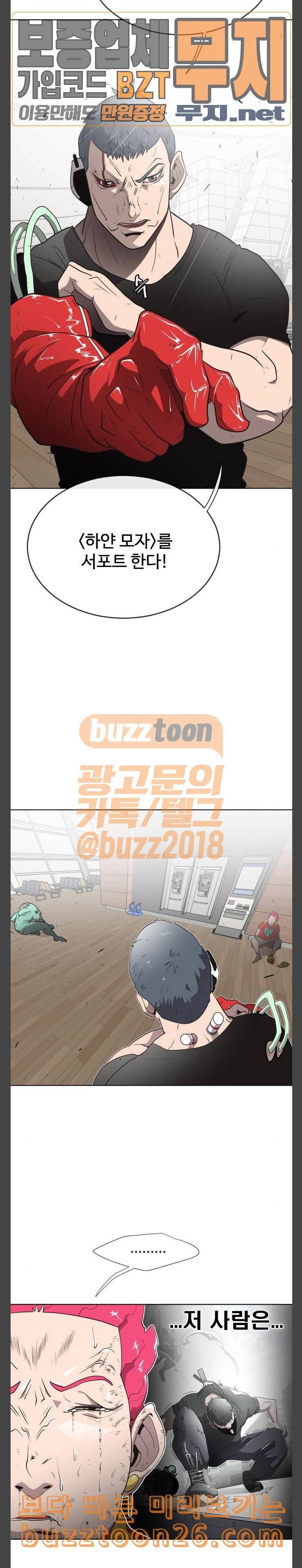 초인의 시대 24화 2
