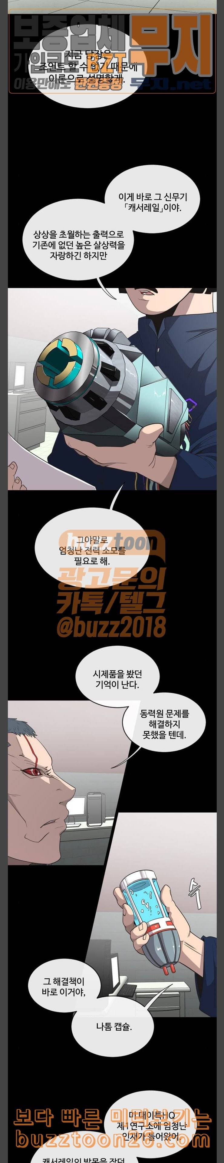 초인의 시대 24화 5