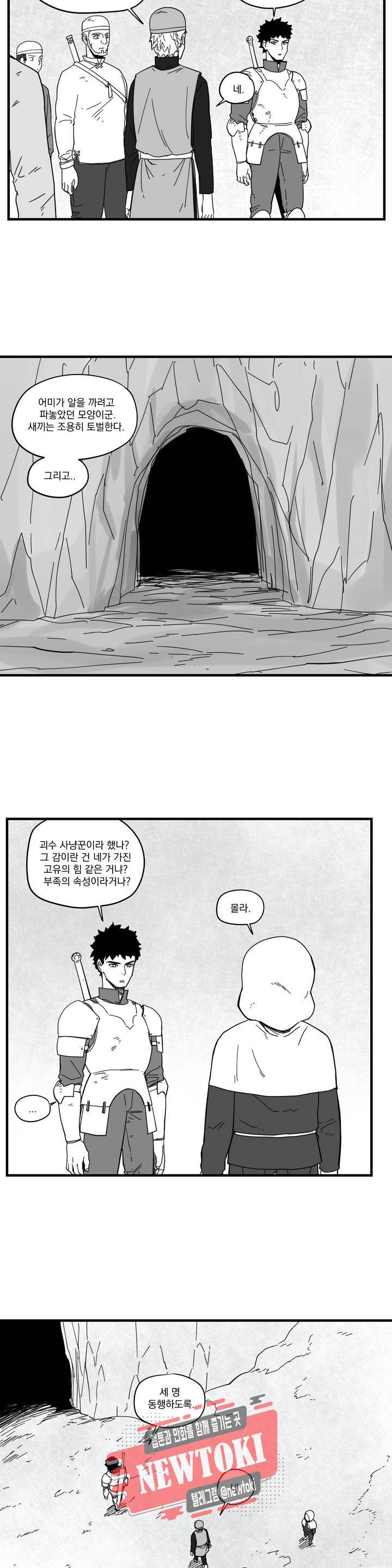 미앙 가문의 돼지 56화 3
