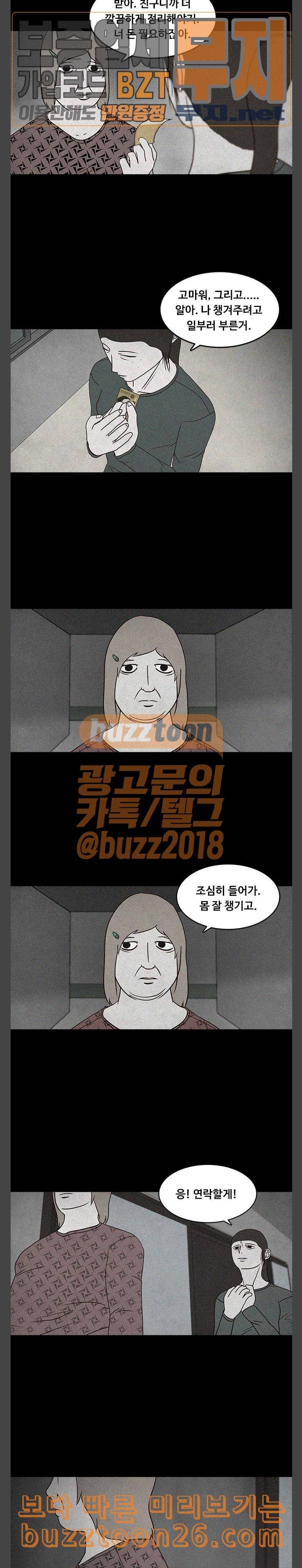 머니게임 57화 2
