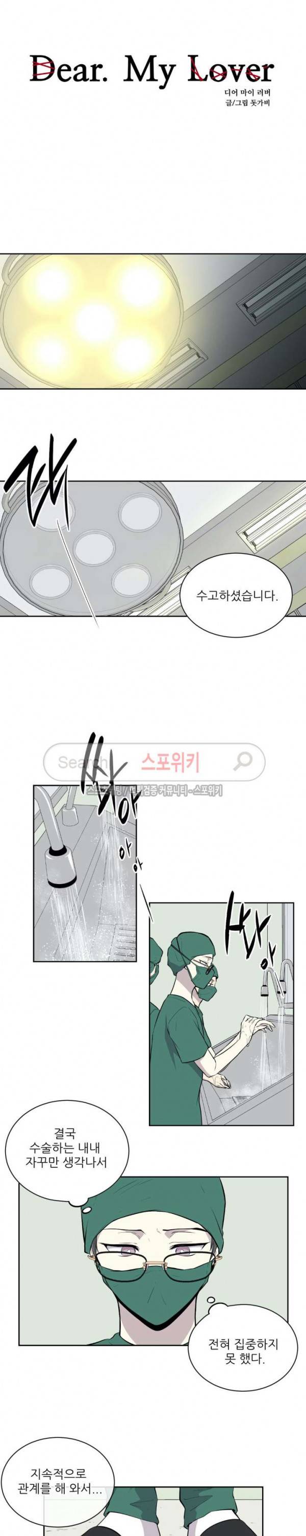 디어 마이 러버 24화 2