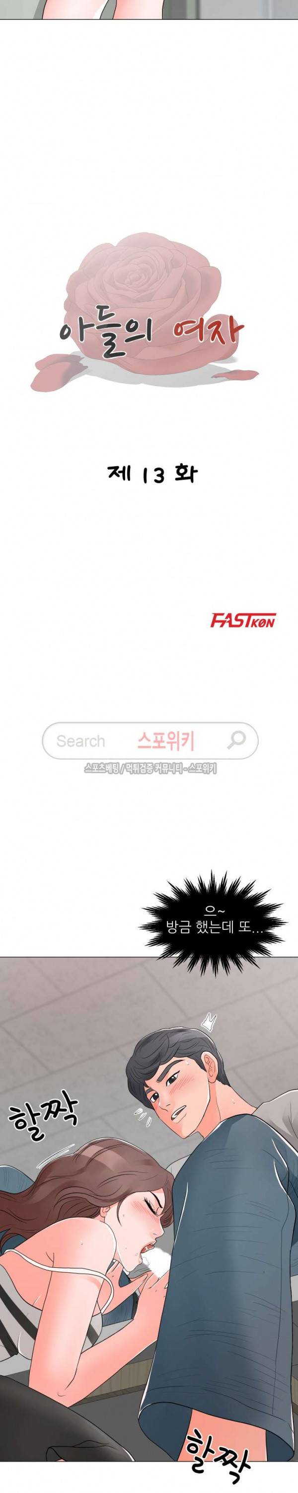 아들의 여자 13화 3