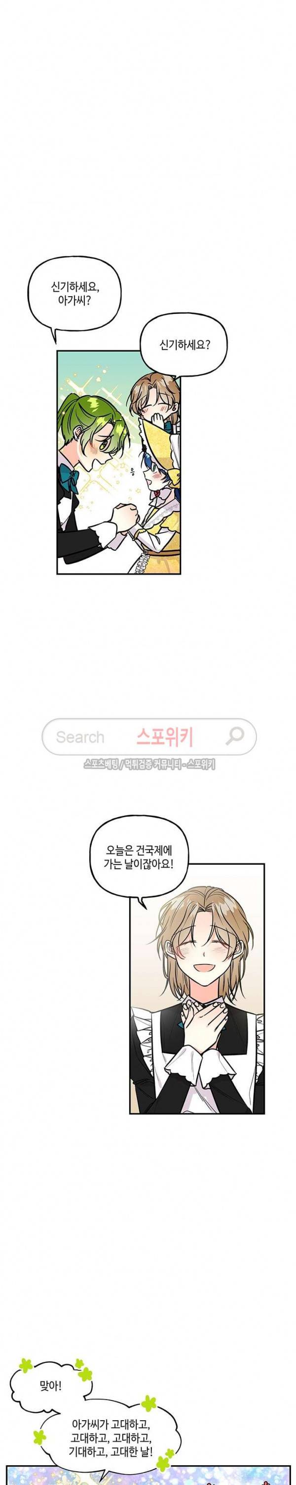 대마법사의 딸 17화 2