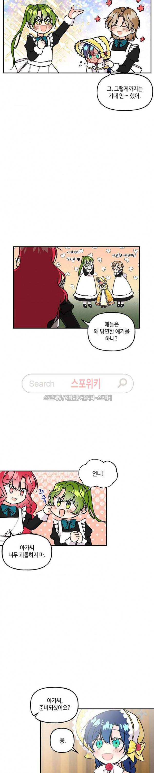 대마법사의 딸 17화 3