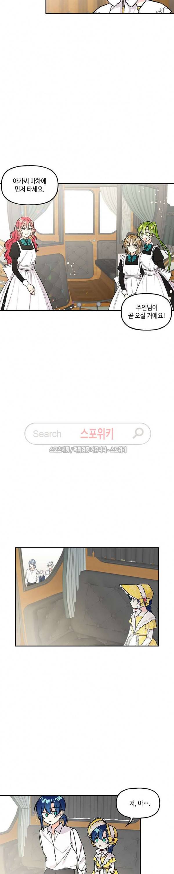 대마법사의 딸 17화 4