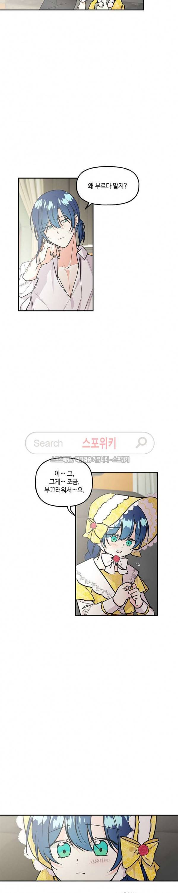 대마법사의 딸 17화 5