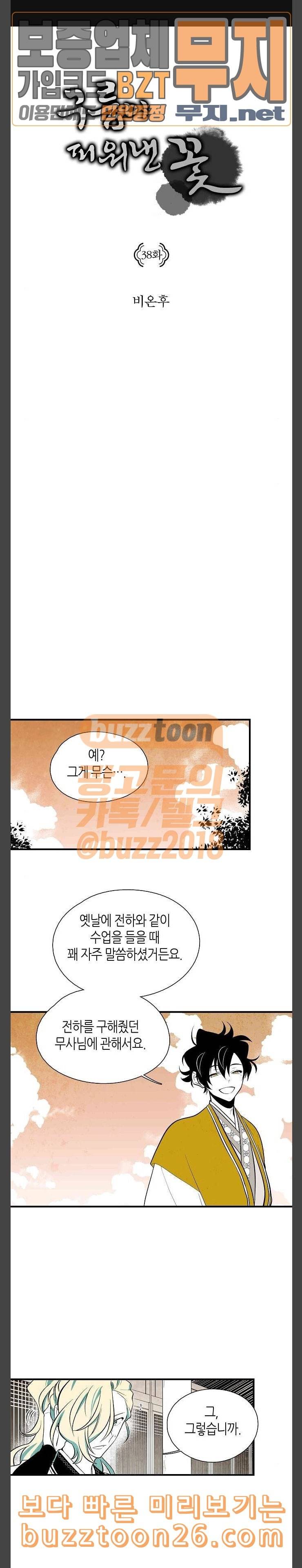 구름이 피워낸 꽃 38화 1