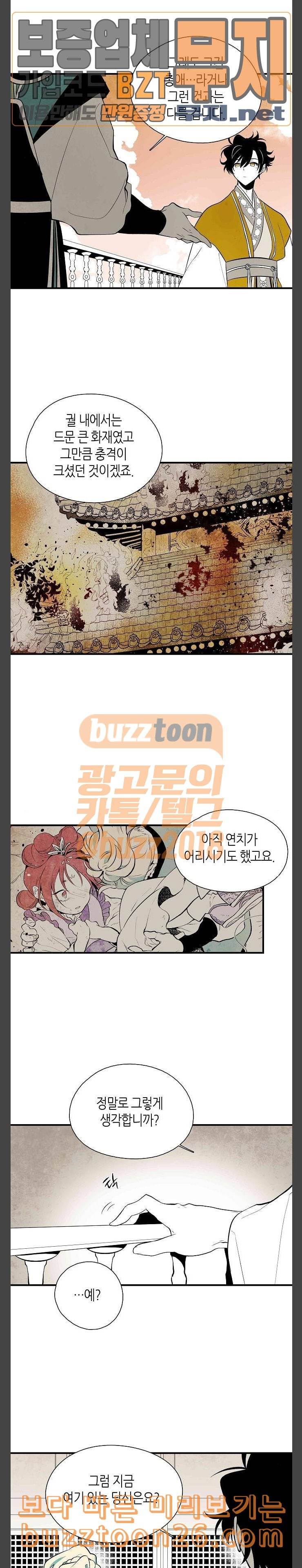 구름이 피워낸 꽃 38화 2