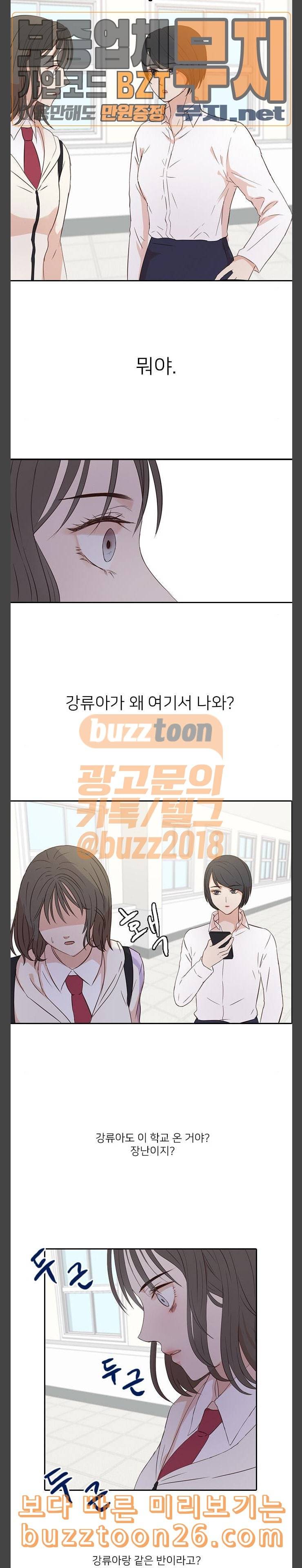 인싸라이프 5화 3