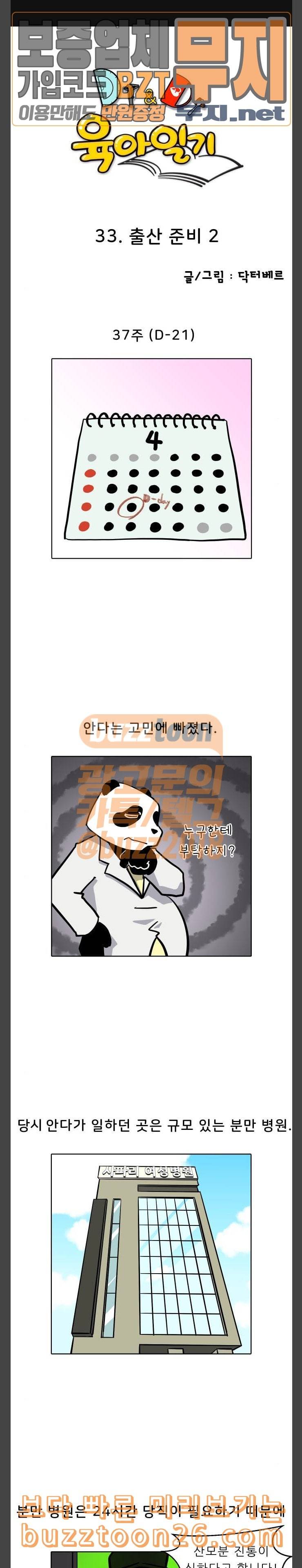 닥터앤닥터 육아일기 33 출산 준비 2 1