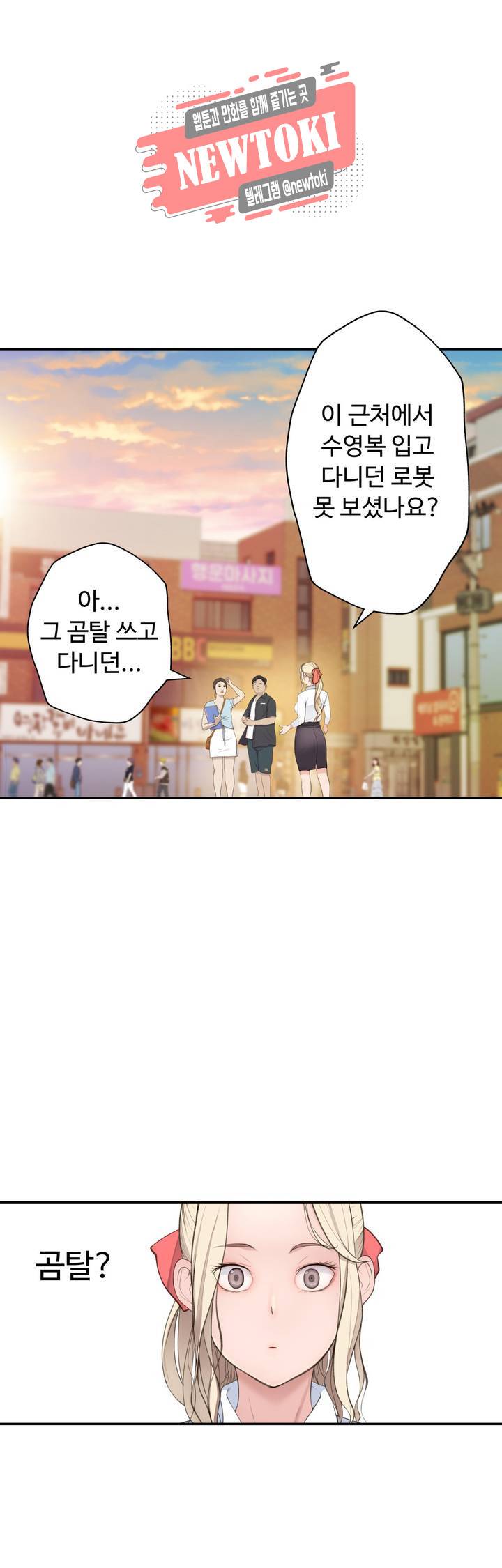책임져요 로봇선생 19화 1