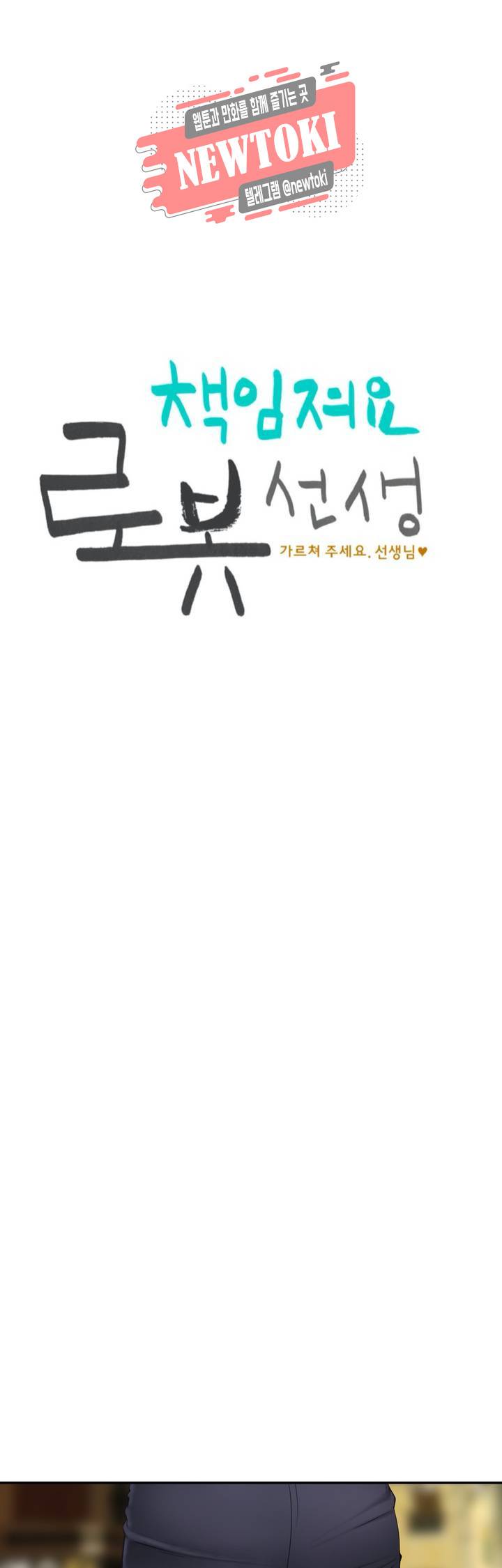 책임져요 로봇선생 19화 9