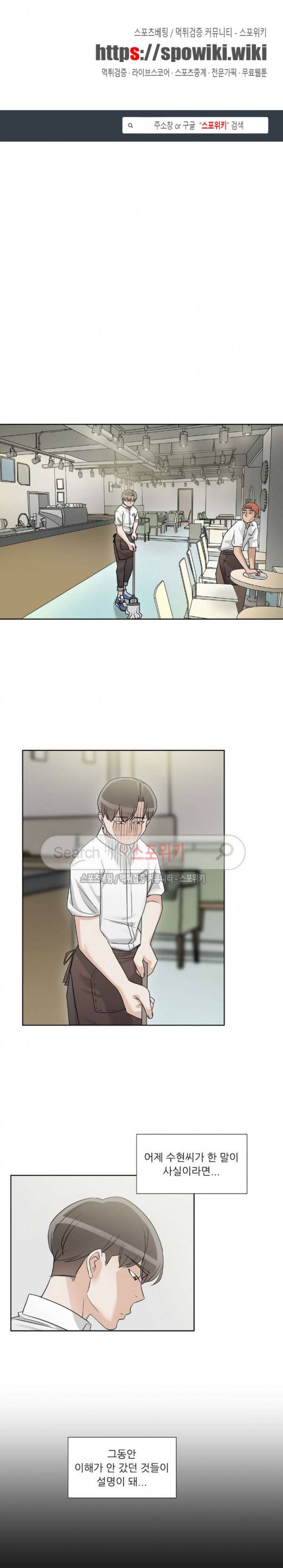 6번 남은 남자 66화 1