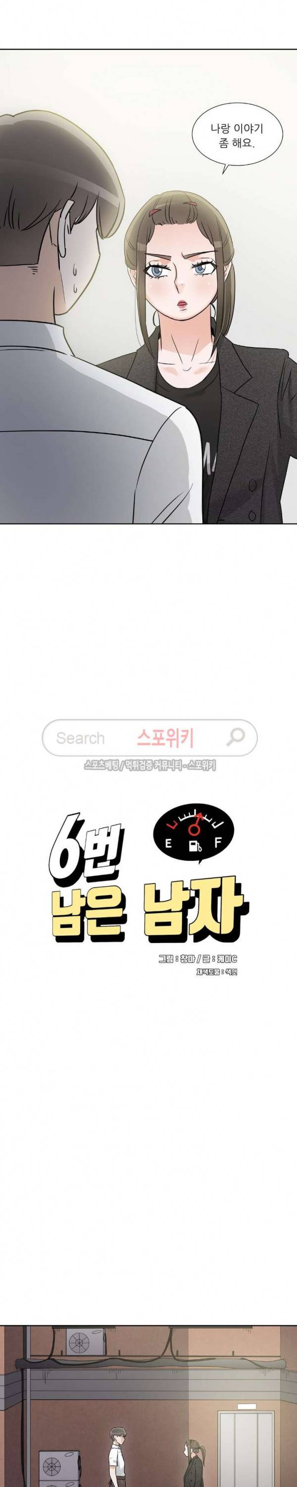 6번 남은 남자 66화 5