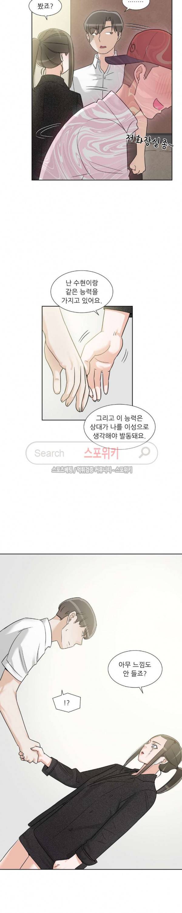 6번 남은 남자 66화 14