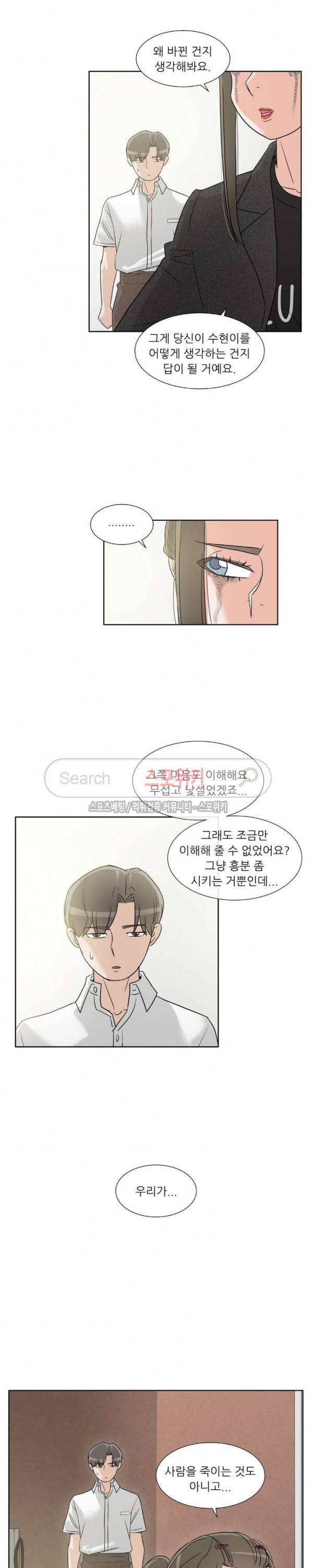 6번 남은 남자 66화 16
